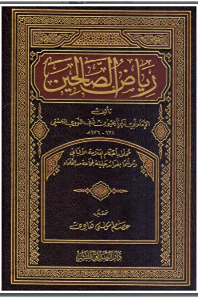 nabtussalam رياض الصالحين as-Salihin (Dar Al-Siddiq edition, edited by Issam Musa)