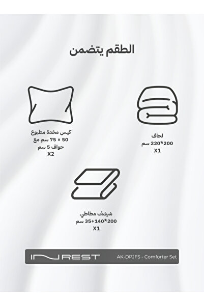 INREST LUXURY COMFORTER SET SINGLE 4 PC - MATERIAL 100% COTTON - SIZE 200*220 CM