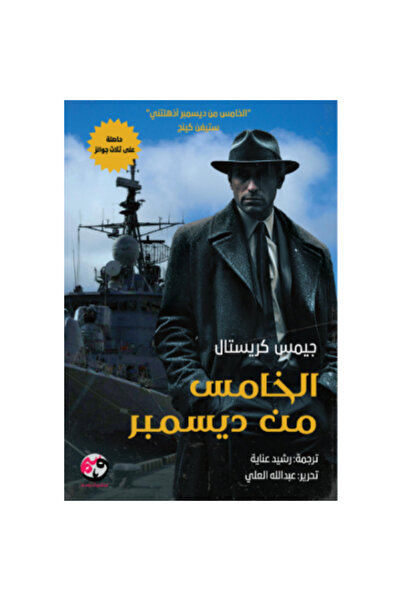 Book الخامس من ديسمبر نسخة اصلية