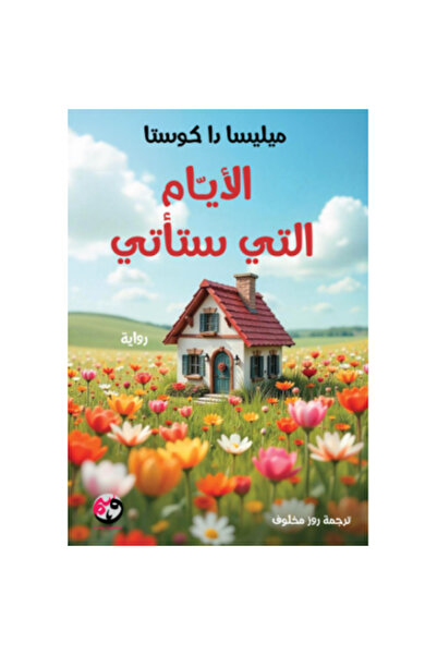 Book The days to come - Hardcover