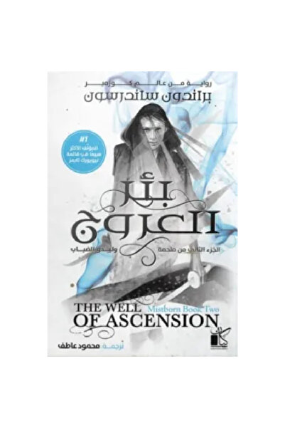 Book Bir al-Uruj (two volumes)