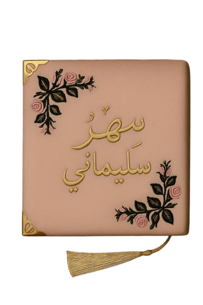 Generic Personalized Velvet Quran with Gold Embroidery – “Sahar Soleimani” Design