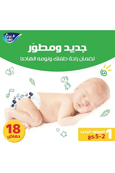 Fine Baby Newborn Diapers - Size 1 - 18 Diapers - Double Protection