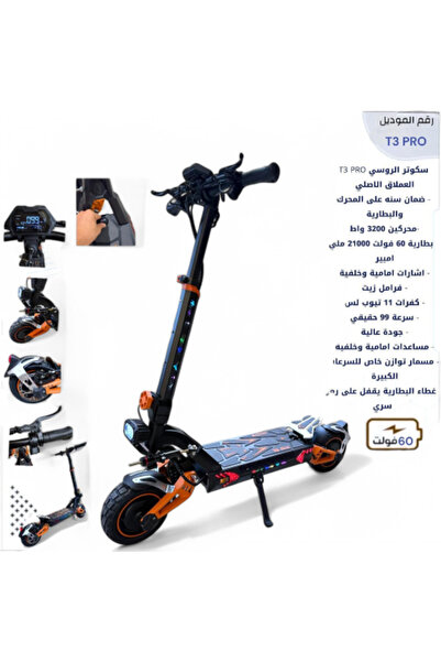Generic T3 Dual-Motor Electric Scooter - Russian Giant (Original)