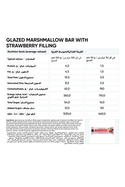 SOJ MARSHMALLOW BAR STRAWBERRY & MILK CHOCOLATE BOX OF 16x30GM