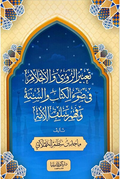 Dar Konoze Eshbila Publishing and Distribution Interpreting visions and dream...