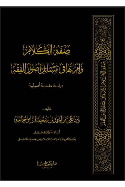 Dar Konoze Eshbila Publishing and Distribution The nature of speech and its i...