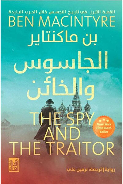 Book الجاسوس والخائن