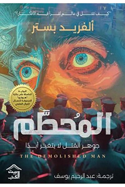 Roouckan المحطم - طبعة اصلية