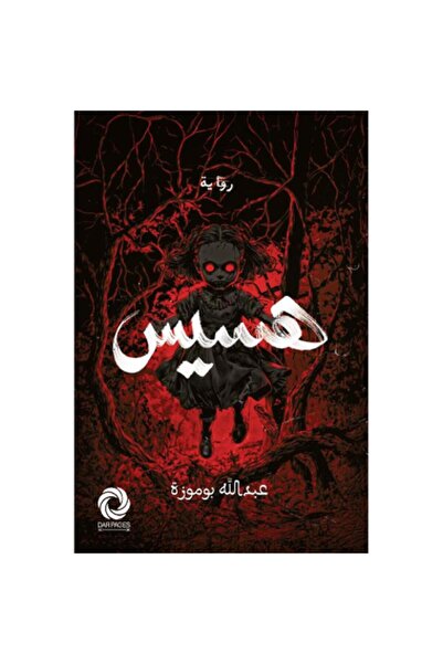 Roouckan هسيس‎ - طبعة اصلية