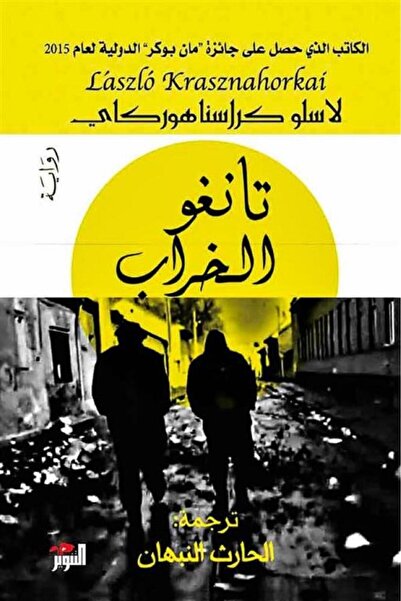 Roouckan تانجو الخراب - طبعة اصلية