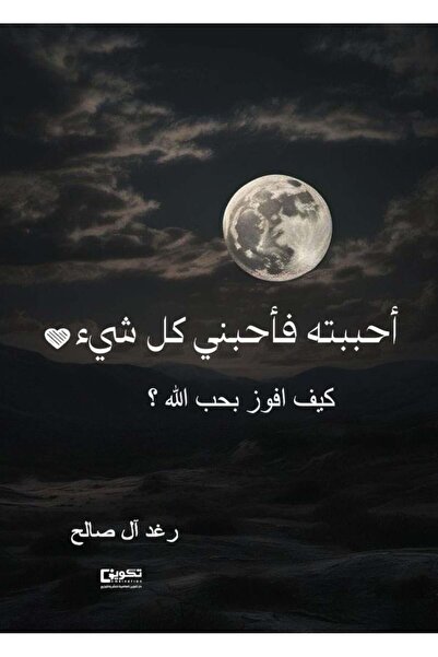 Roouckan احببته فاحبني كل شى - طبعة اصلية