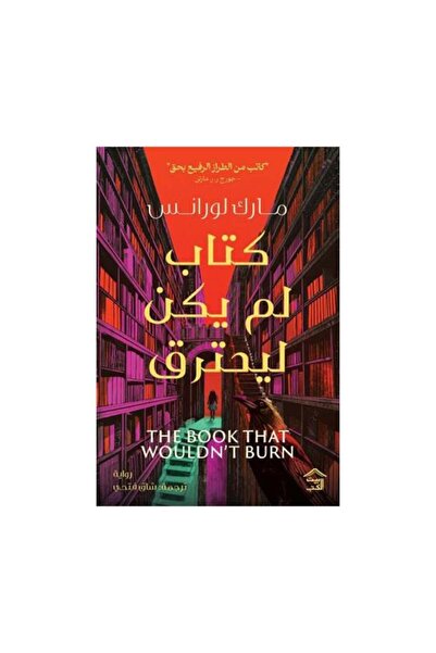 Roouckan كتاب لم يكن ليحترق - طبعة اصلية