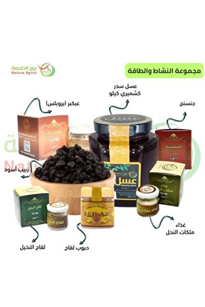 Nature Spirit روح الطبيعة - مجموعة النشاط والطاقة