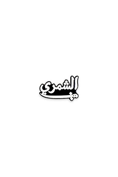 Generic Al Shamri Sticker - Small Size Phone Sticker