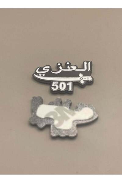no markte ملصق معدني - تصميم سيف "العنزي ٥٠١"