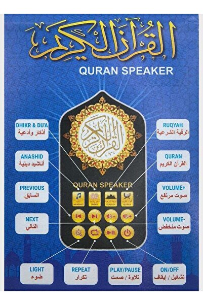 Beauenty Quran Speaker Night Light - UK Plug Islamic Audio Player