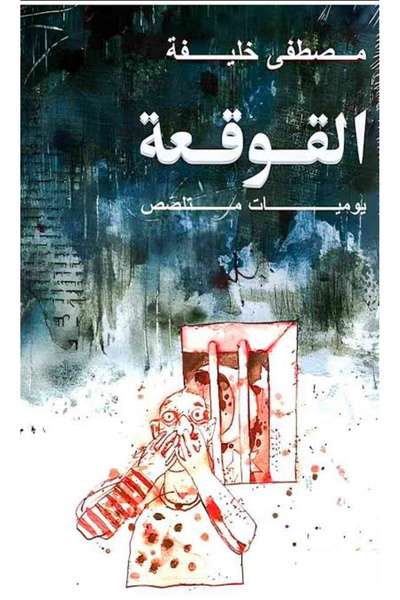 Akara كتاب القوقعة