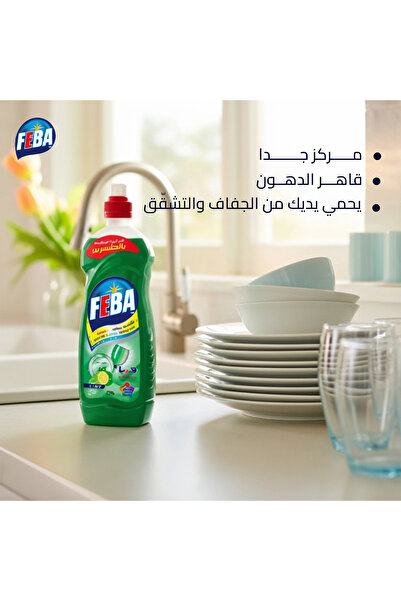 feba غسول الأطباق-ليمون