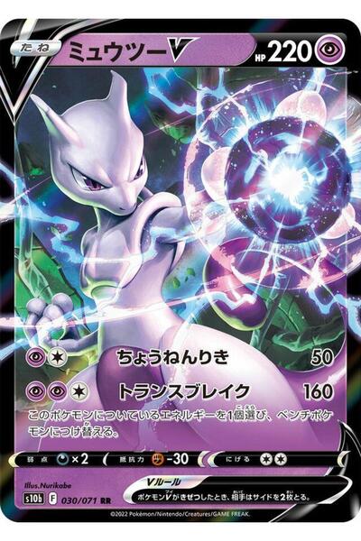 Pokemon TCG Mewtwo V # 30 Pokemon Japanese Go Original Cards