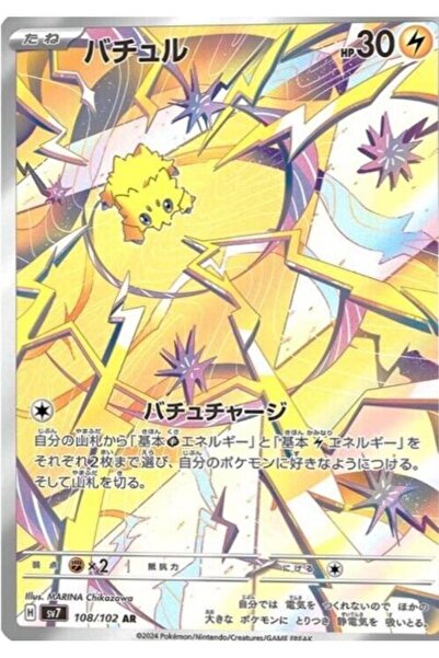 Pokemon TCG جولتيك # 108 بطاقات بوكيمون يابانية أصلية من سلسلة ستيلار ميراكل