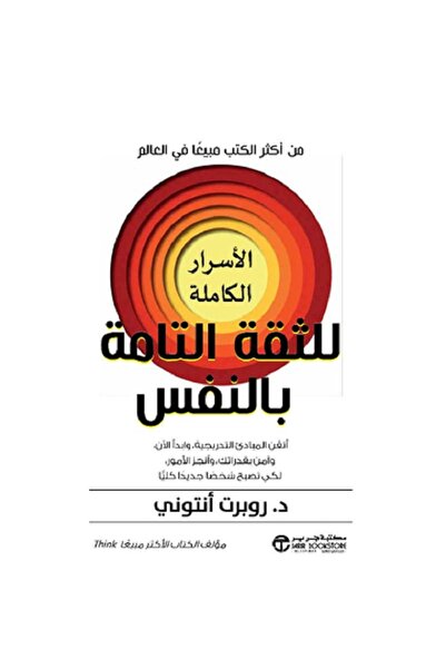 Book The complete secrets of self-confidence