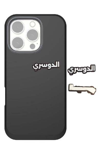 no markte ملصق معدني باسم عائلة الدوسري للهواتف المحمولة وأجهزة الكمبيوتر الم...