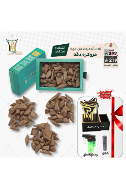 Marasim Al-Teeb Maroki Daqa Premium Package