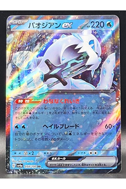 Pokemon TCG Chien-Pao Ex # 54 Pokemon Japanese Shiny Treasure Ex Original Card