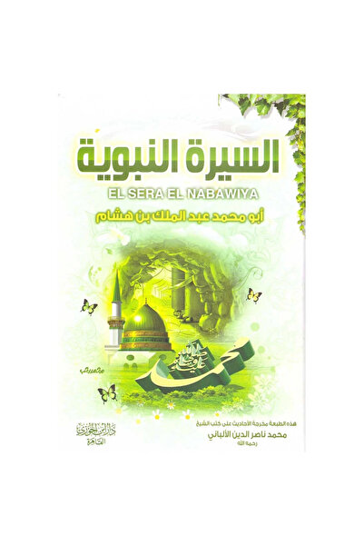 Spaceland كتاب السيرة النبوية