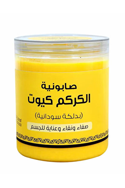 Cute صابون بالكركم 700جرام