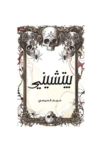 Kingdom of Books بيتشيني