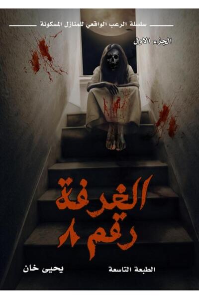 Kingdom of Books الغرفة رقم 8