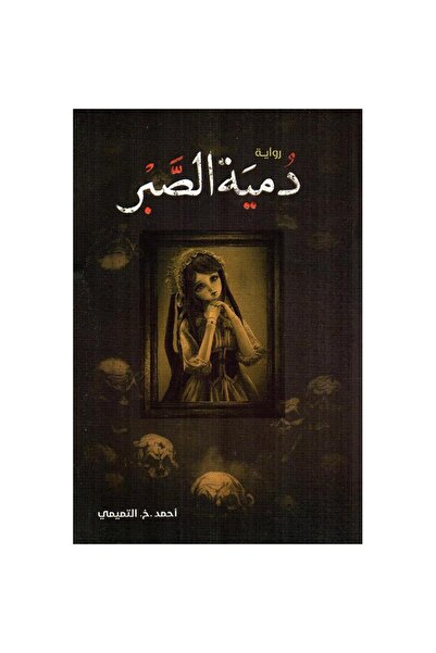 Kingdom of Books دمية الصبر