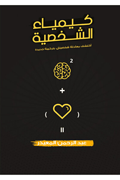 Kingdom of Books كيمياء الشخصية