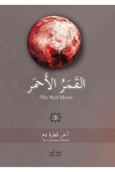 Kingdom of Books القمر الأحمرالجزء الثالث