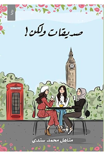 Kingdom of Books صديقات ولكن