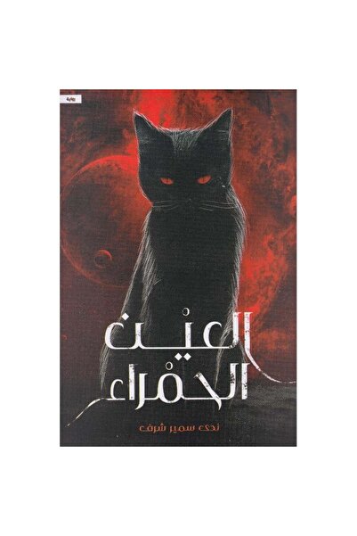 Kingdom of Books العين الحمراء