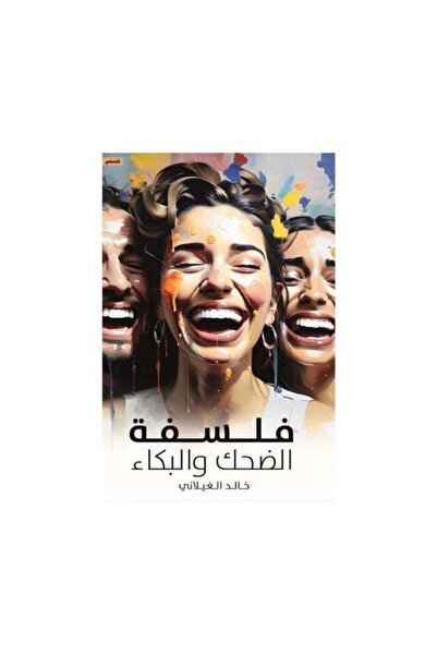 Kingdom of Books فلسفة الضحك والبكاء