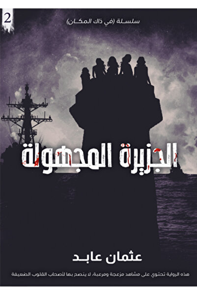 Kingdom of Books الجزيرة المجهولة