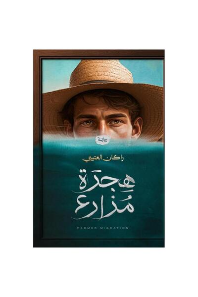 Kingdom of Books هجرة مزارع