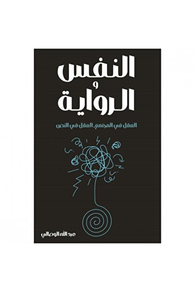 Kingdom of Books النفس والرواية
