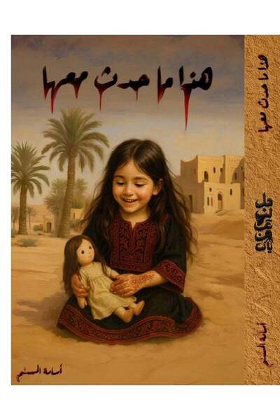 Kingdom of Books هذا ما حدث معها اصفر - أسامة المسلم