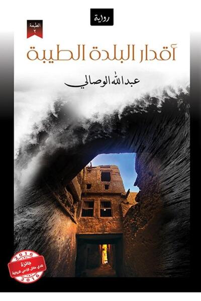Kingdom of Books اقدار البلدة الطيبة