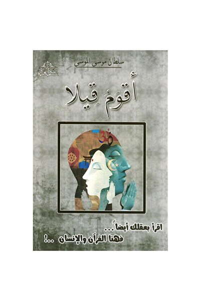 Kingdom of Books اقوم قيلا- سلطان الموسي