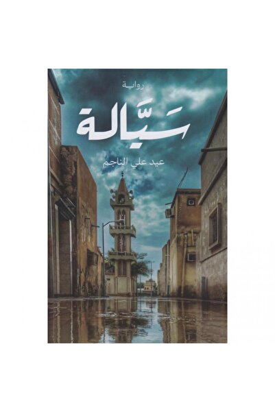 Kingdom of Books سيالة