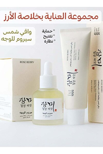 roseberry Rose Berry Relief Sun Rice + Probiotics SPF50+ PA++++ - Deep Glow Serum Rice + Alpha Arbutin