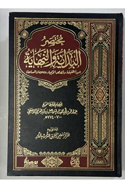 nabtussalam Abridged version of The Beginning and the End