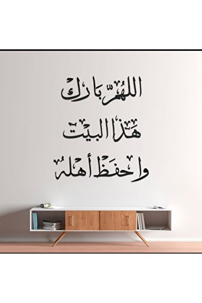 bity thok Islamic wall stickers | Wall sticker with the phrase "O Allah, bless this house"