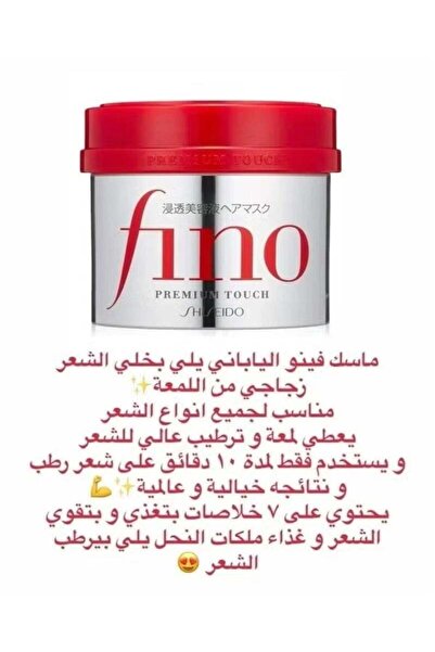 Fino Premium Touch قناع علاج الشعر الياباني الأصلي من شيسيدو 230 مل